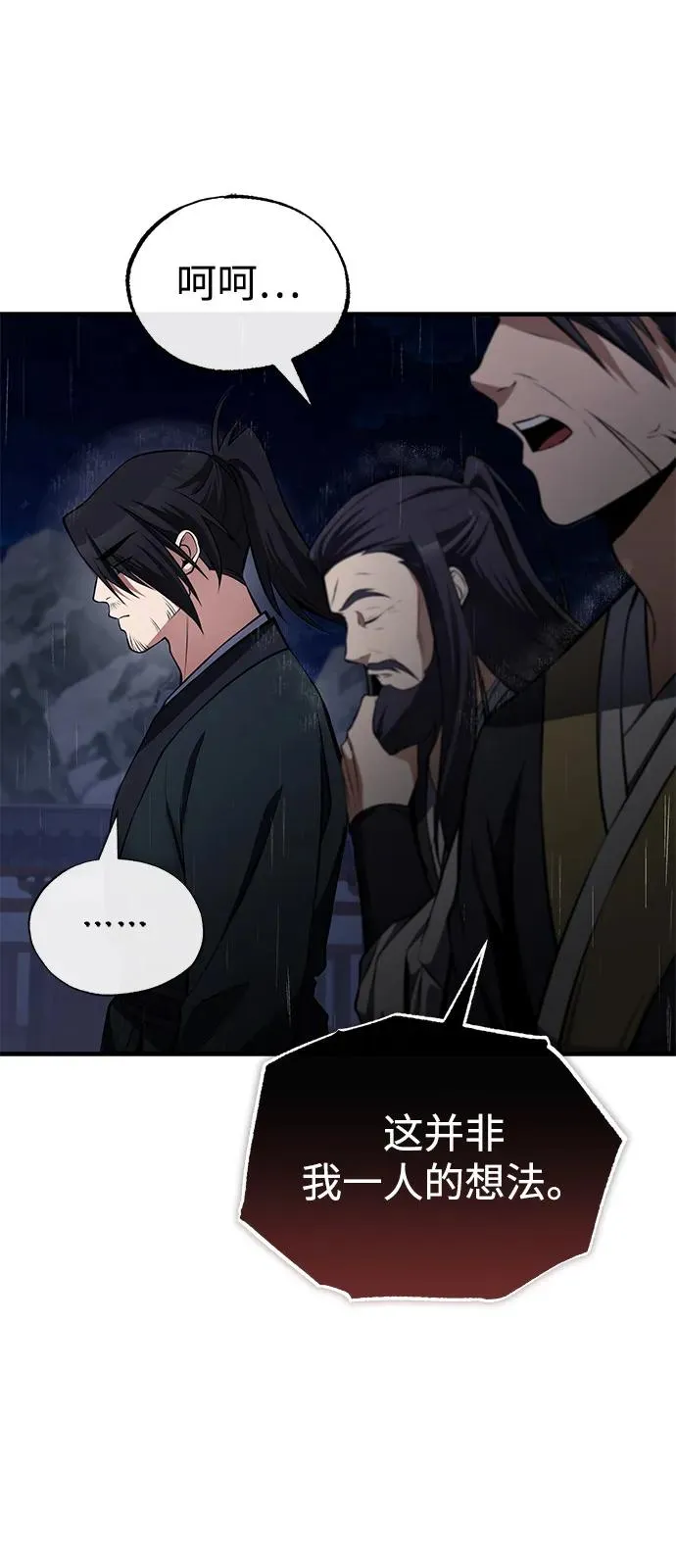 [第119话] 家主之子29