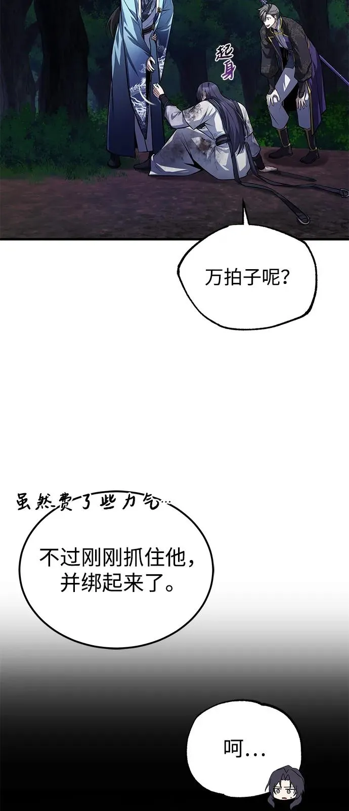 [第118话] 南宫世家三公子14