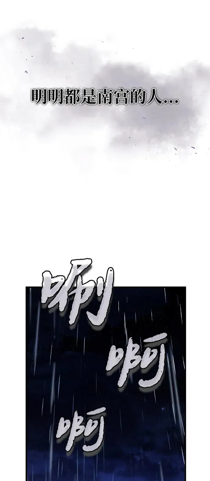 [第118话] 南宫世家三公子58