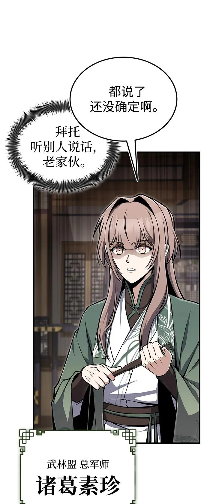 [第123话] 南宫世家的恩人18
