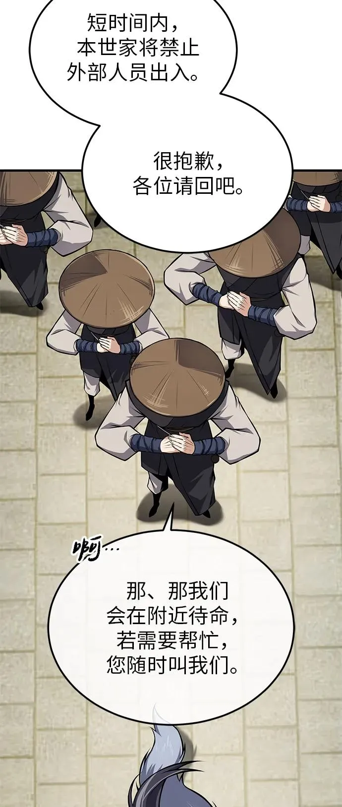 [第123话] 南宫世家的恩人39