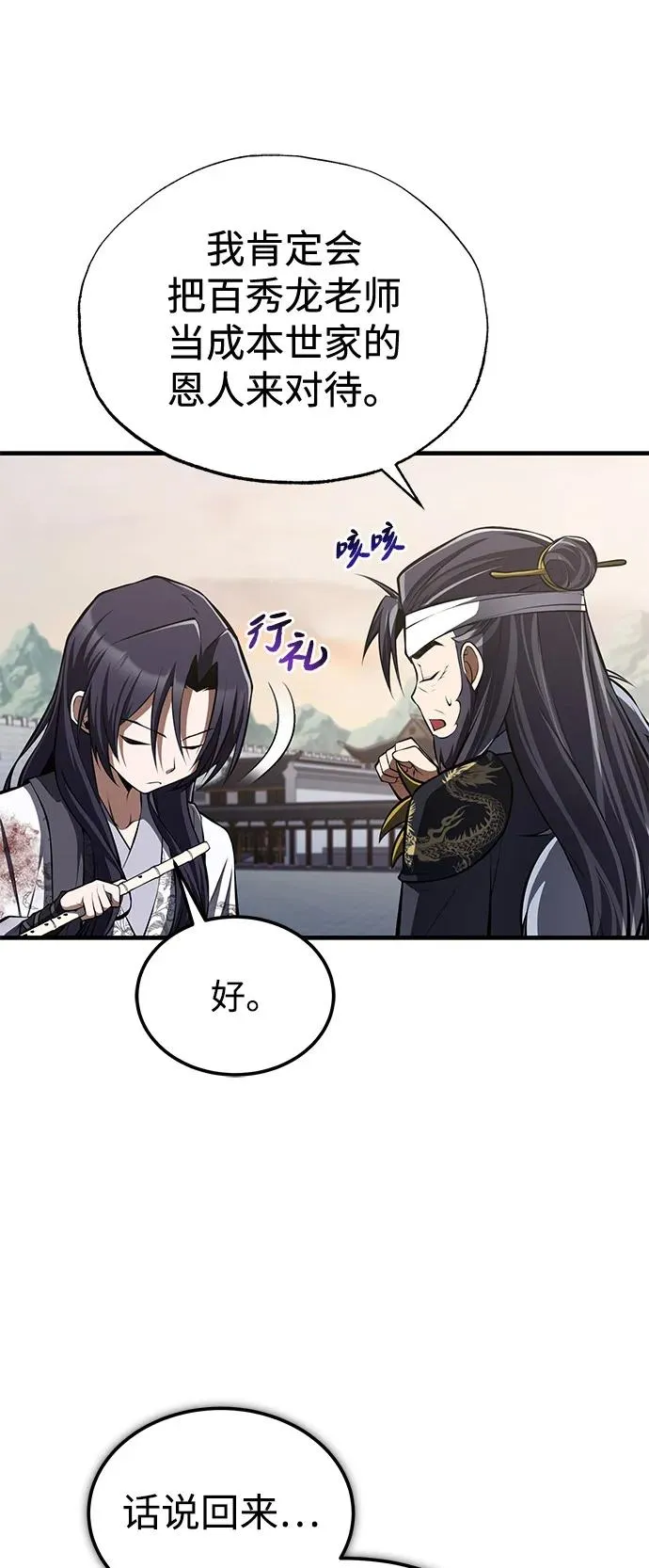 [第120话] 使徒又是谁？10