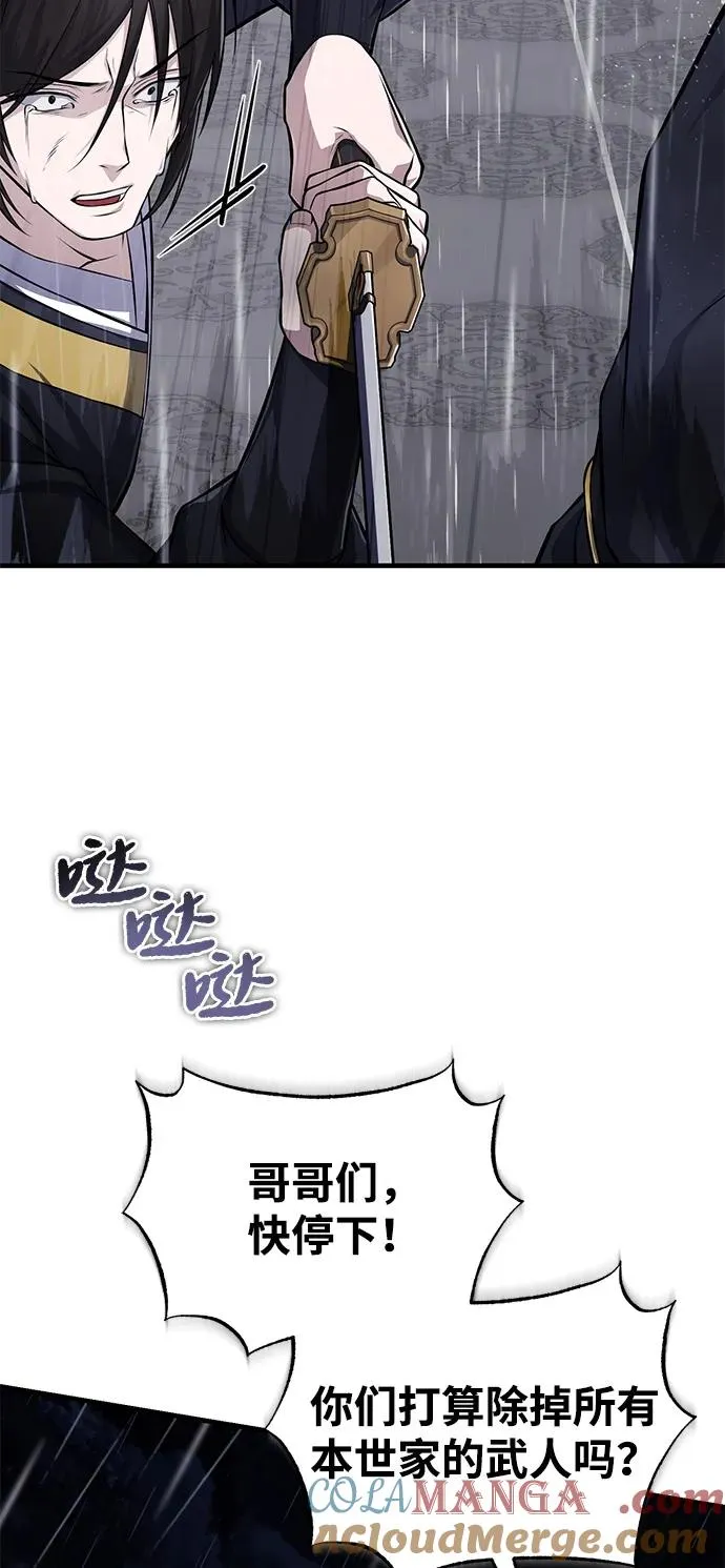 [第118话] 南宫世家三公子69