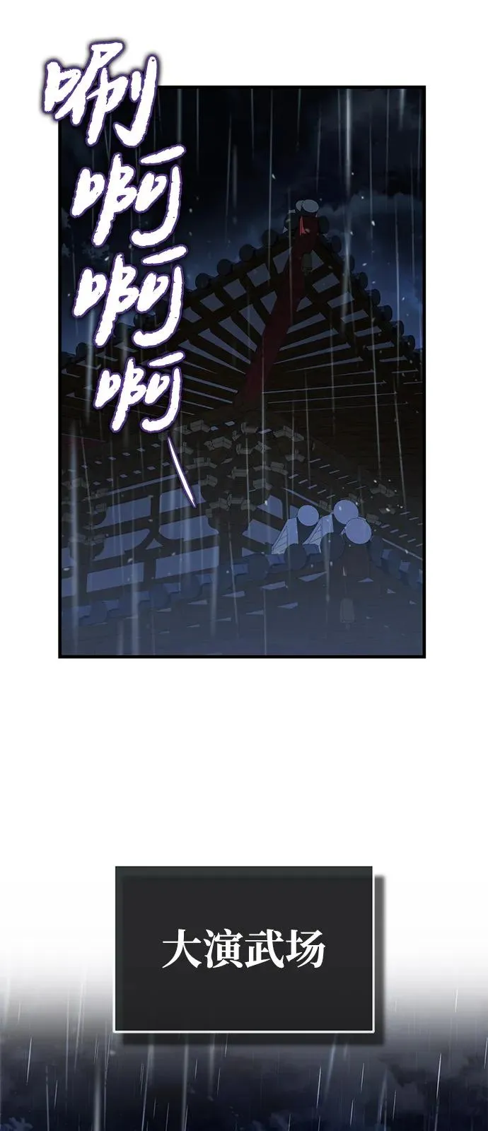[第118话] 南宫世家三公子35