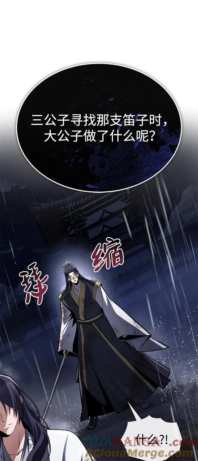 [第119话] 家主之子21