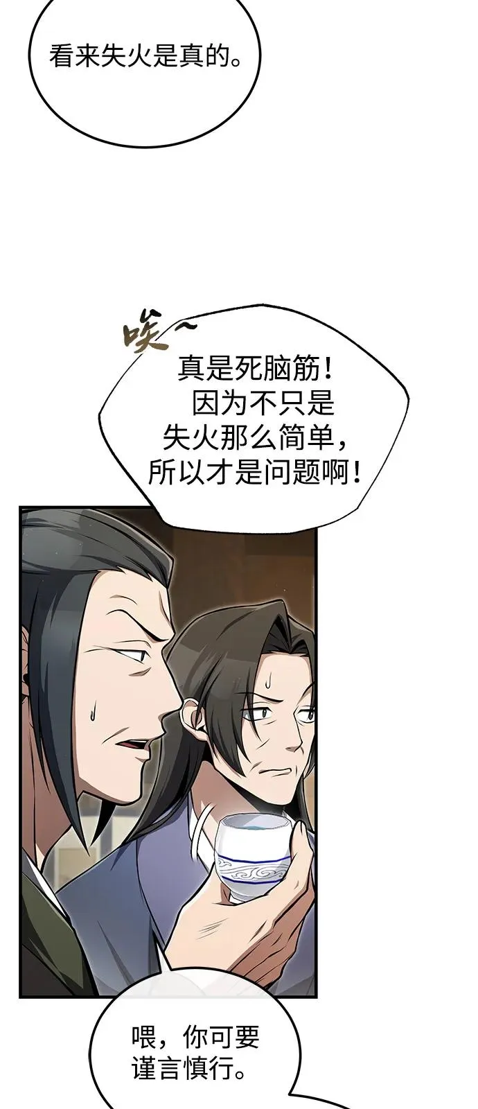[第123话] 南宫世家的恩人7