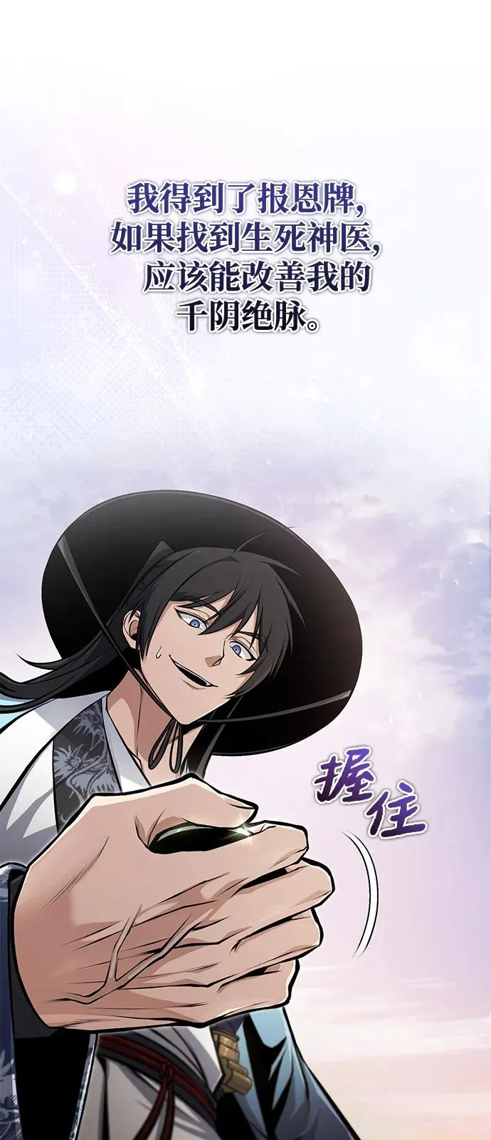 [第123话] 南宫世家的恩人94