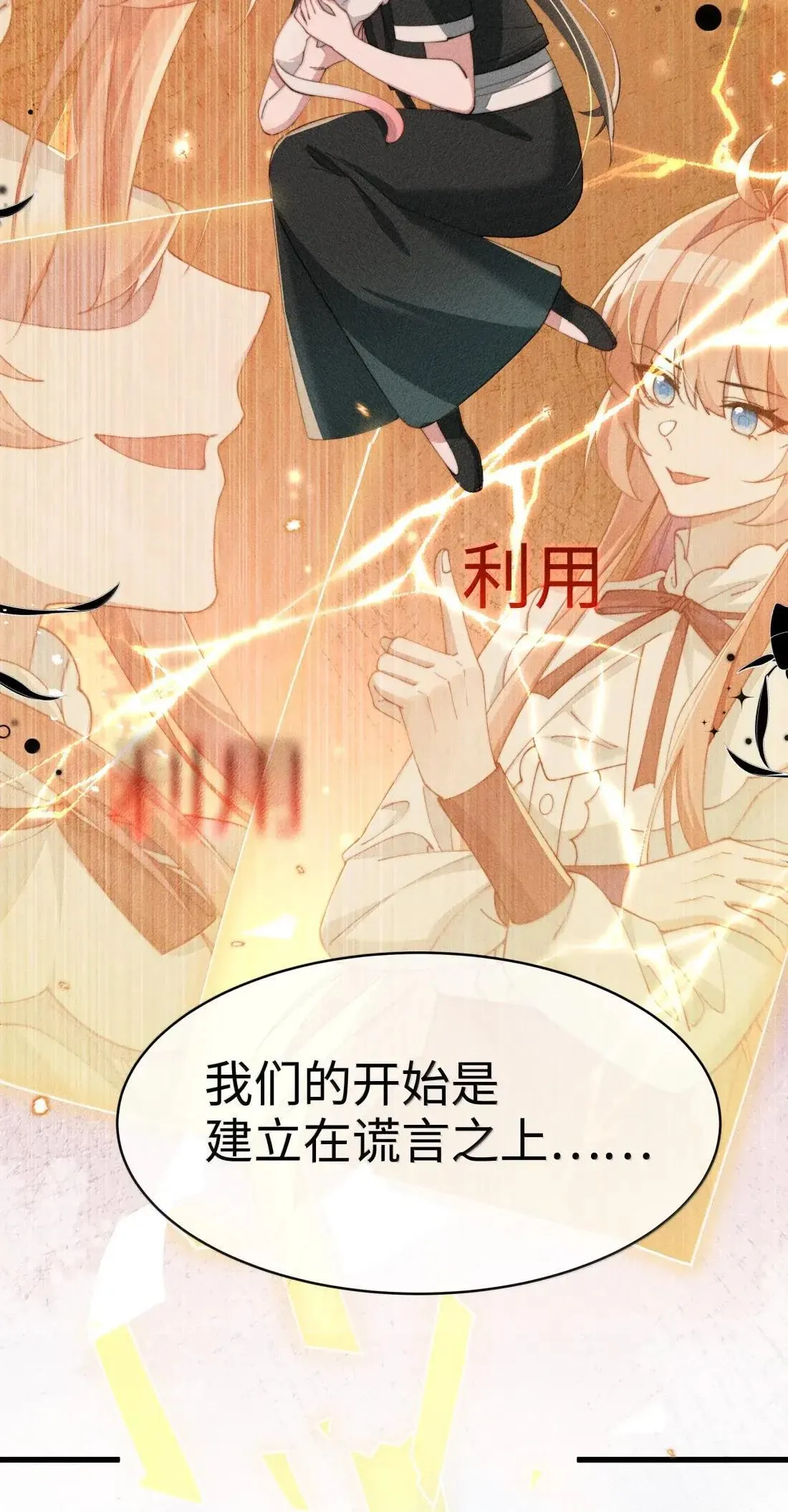 081 我们的开始建立在欺骗之上34