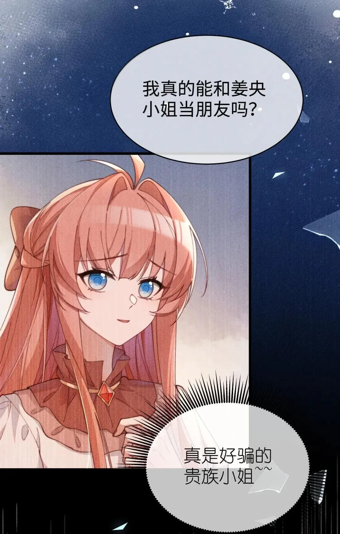 081 我们的开始建立在欺骗之上29
