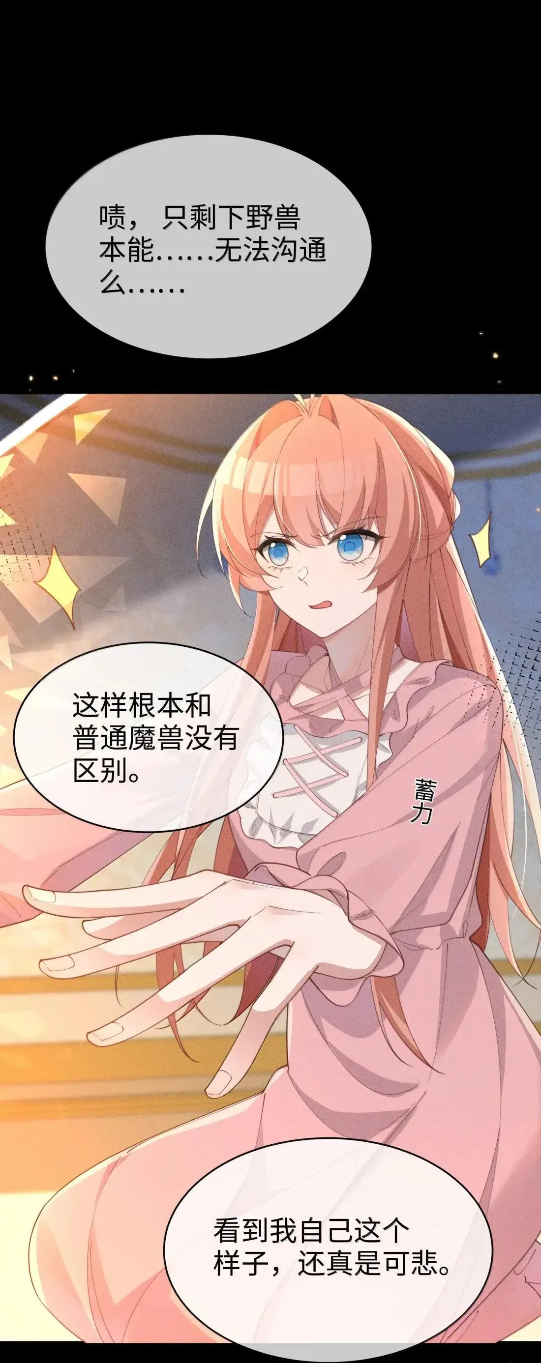 079 比起自己，“我”更信任你9