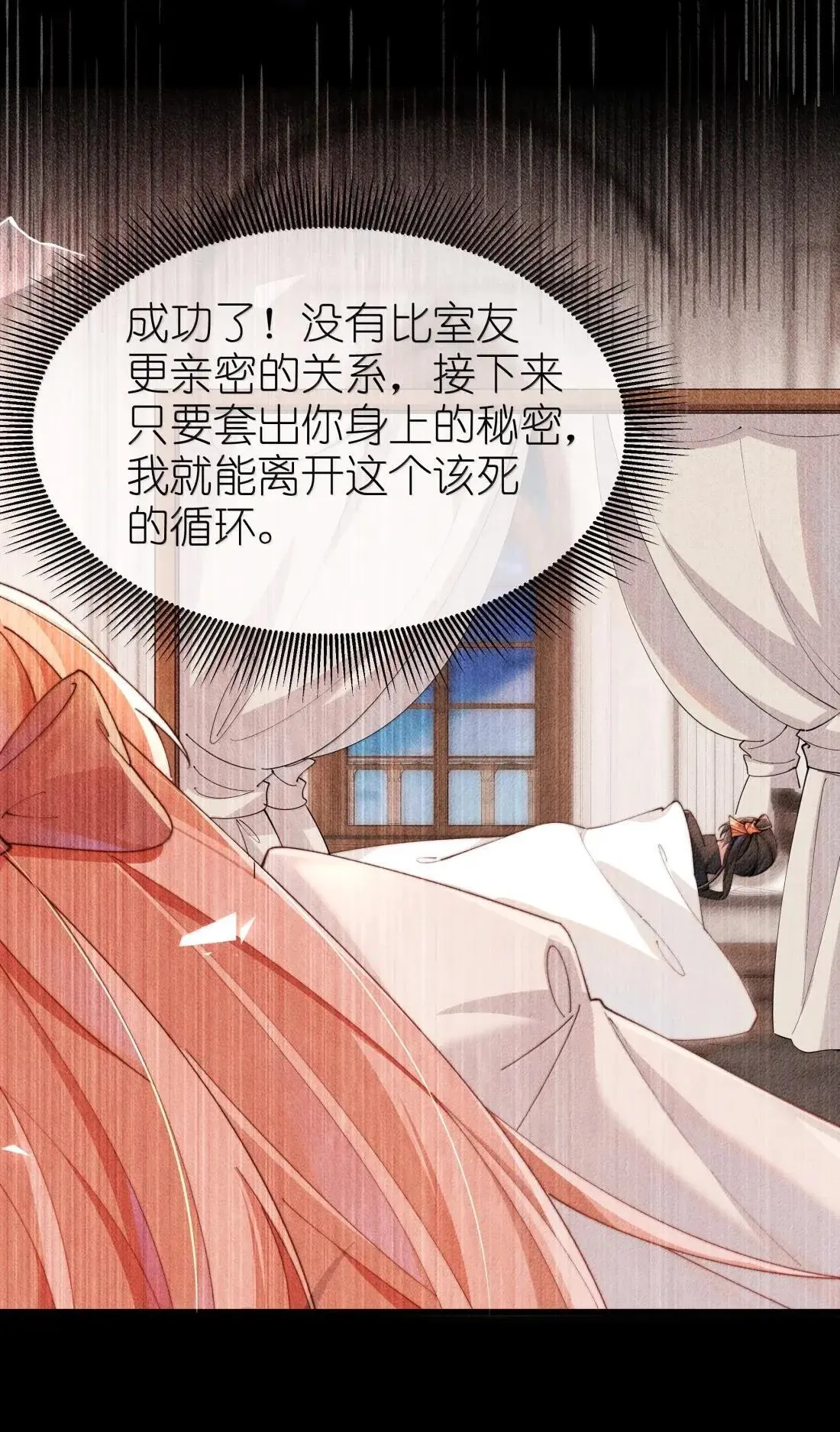 081 我们的开始建立在欺骗之上30