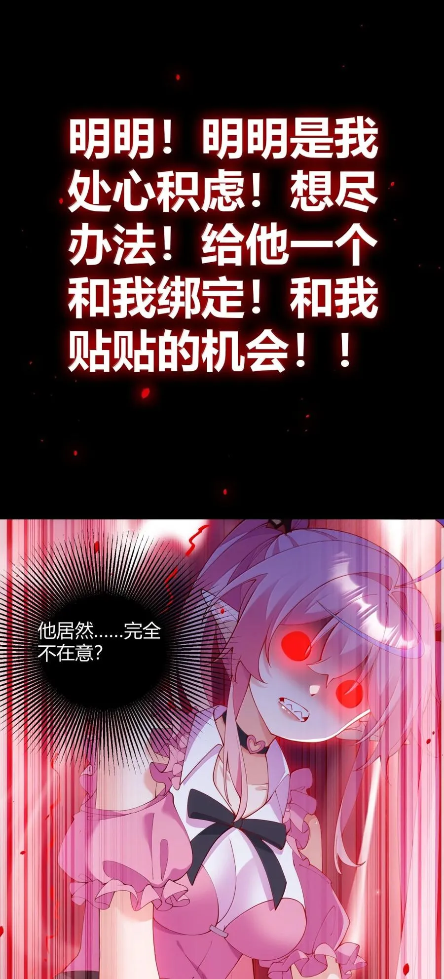 外传4 地雷系奈汐的“黏密”惩罚26