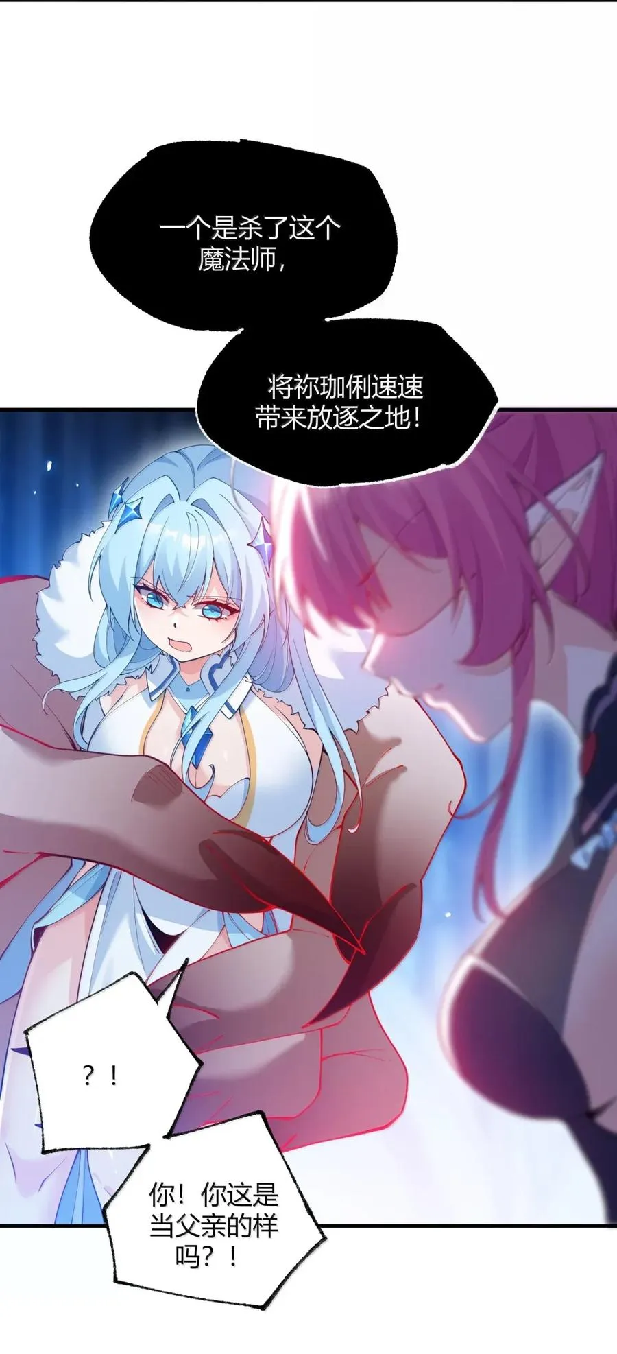 057 父女对决，魔君的阴谋！50