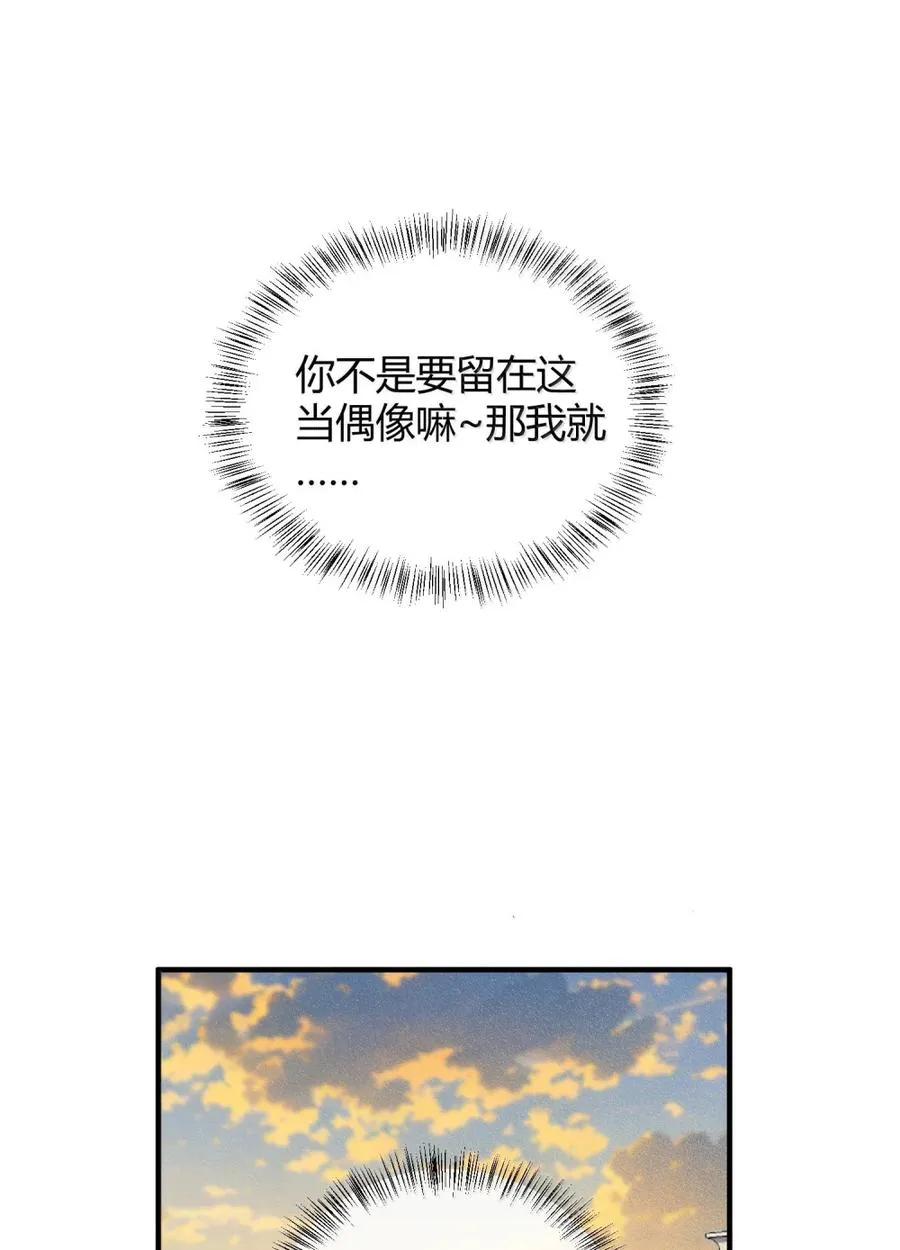 062 饭困子的偶像之路，隐藏的媚骨之谜29