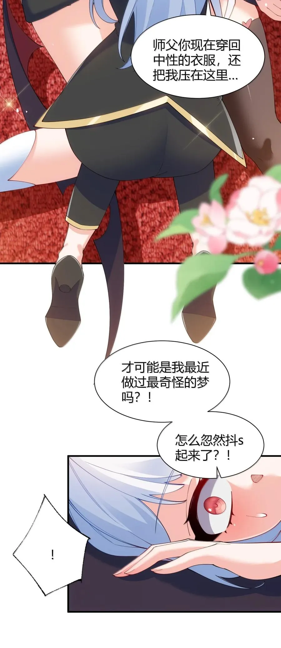 063 师父？梦魇？办公室的禁忌触碰19