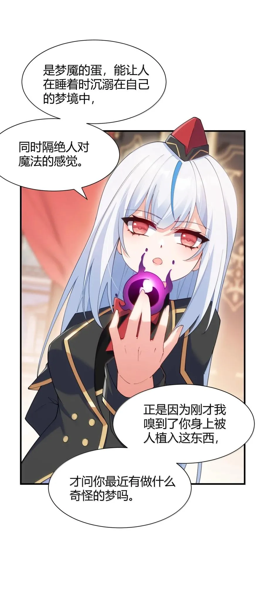 063 师父？梦魇？办公室的禁忌触碰37