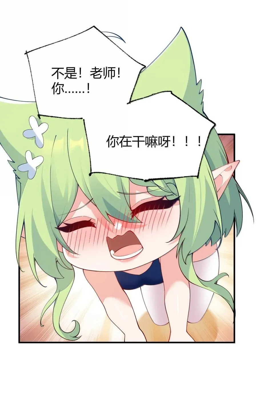 外传2 教师办公室的午休危机：温蒂的 “别样” 造访29