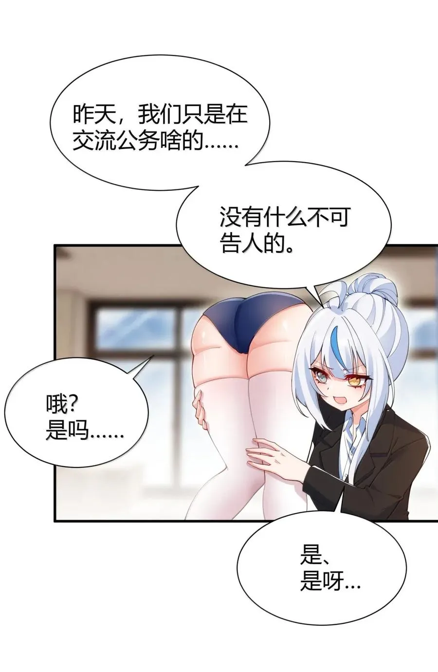 外传2 教师办公室的午休危机：温蒂的 “别样” 造访14