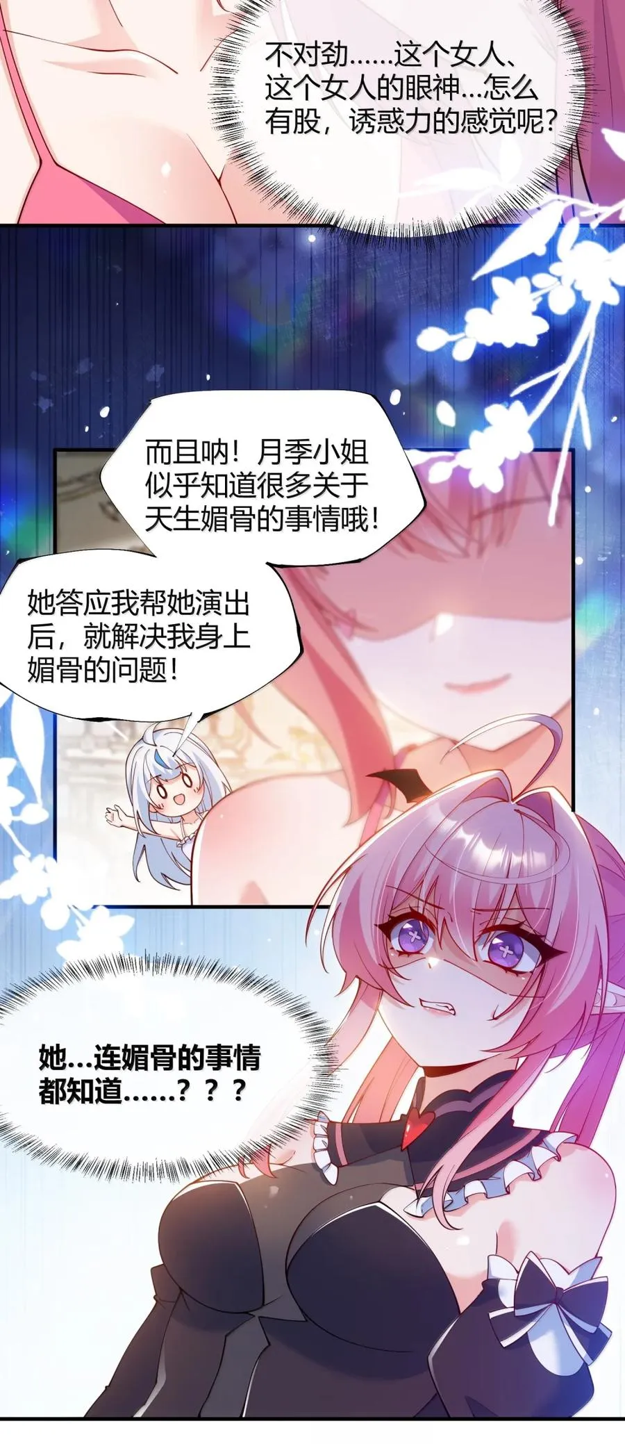 061 偶像的诱惑!46