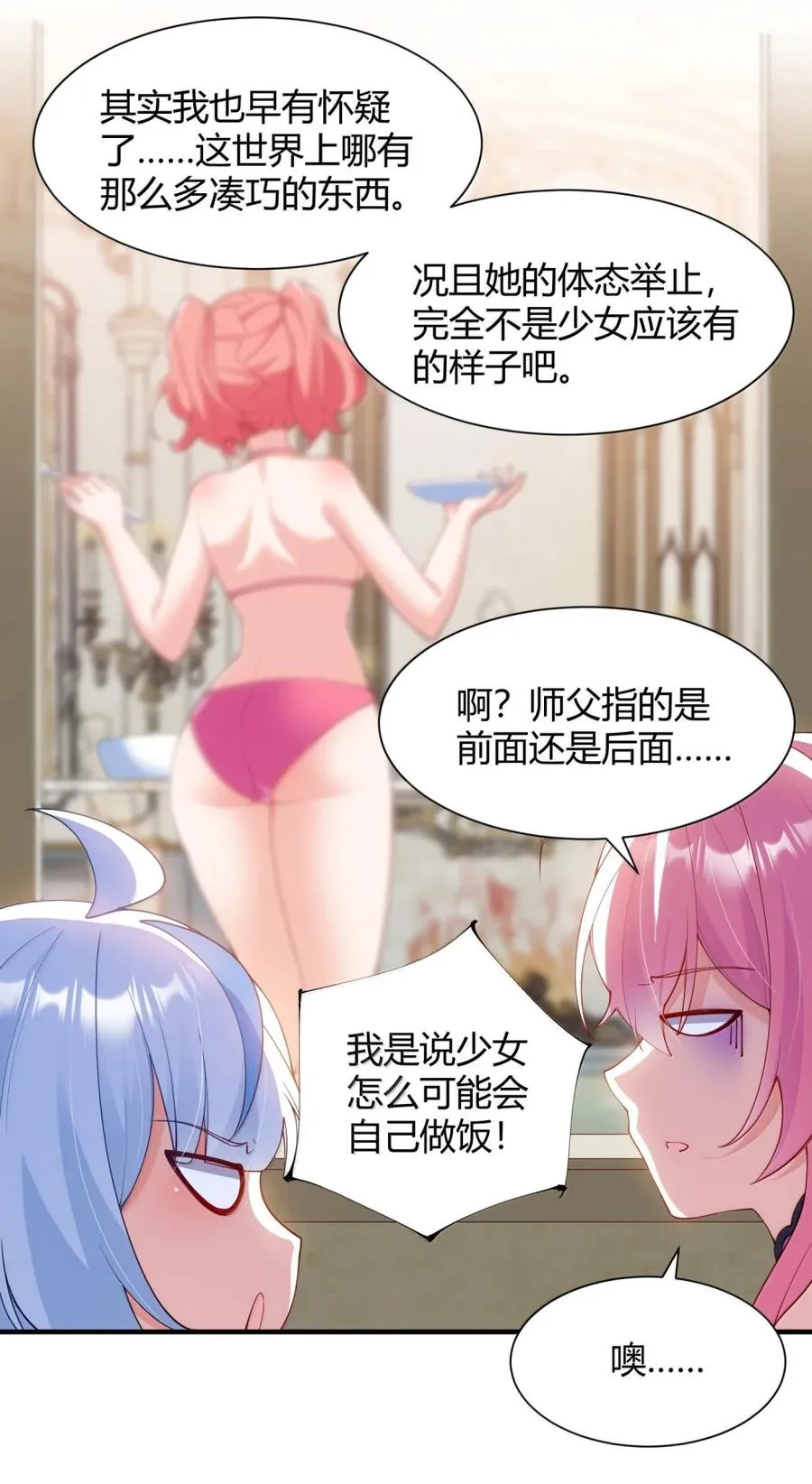 062 饭困子的偶像之路，隐藏的媚骨之谜22