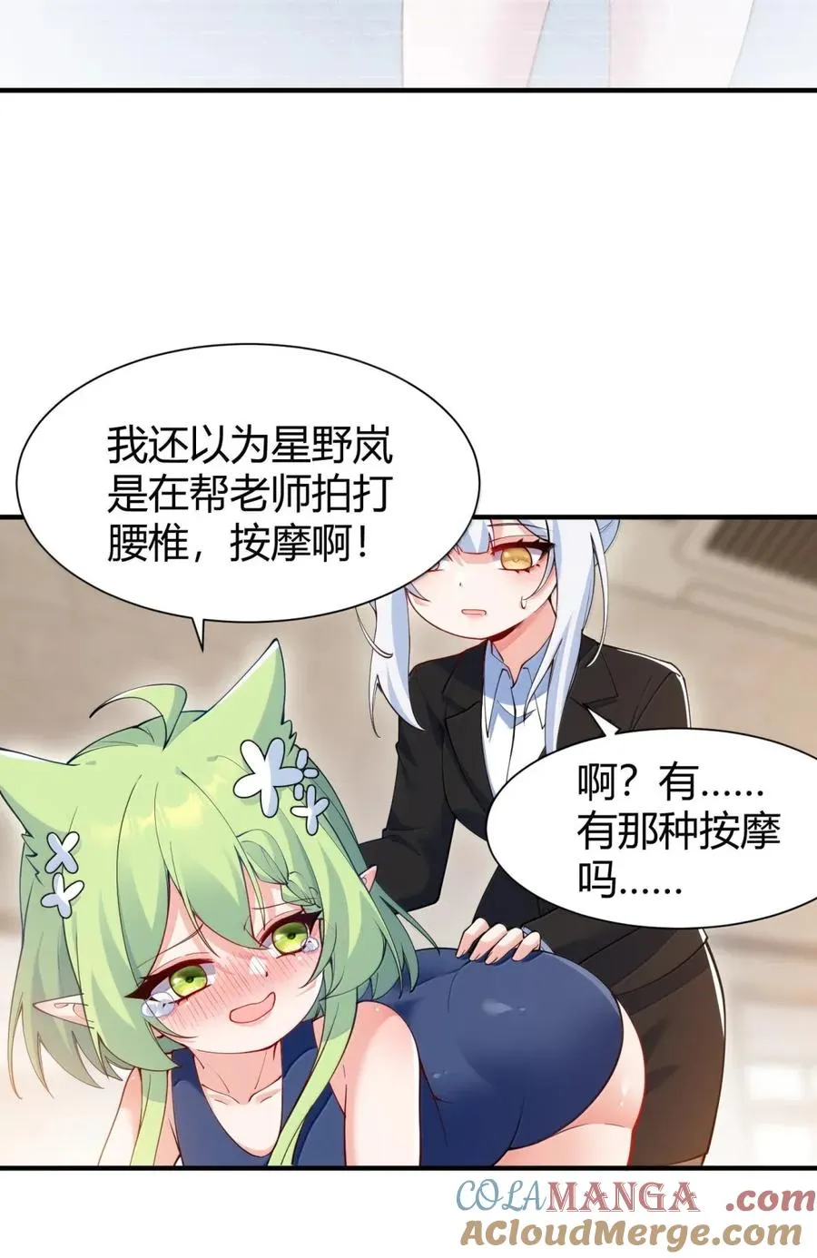 外传2 教师办公室的午休危机：温蒂的 “别样” 造访39