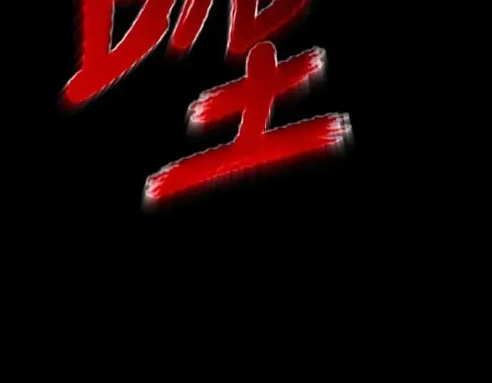 第84话32