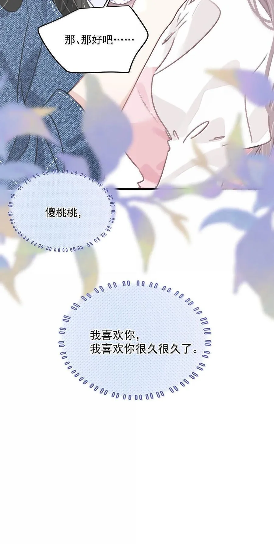 066 我喜欢你，也是真的。37