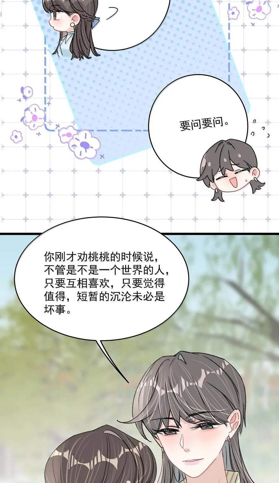 070 苏曼，我们暂时各归其位吧。5