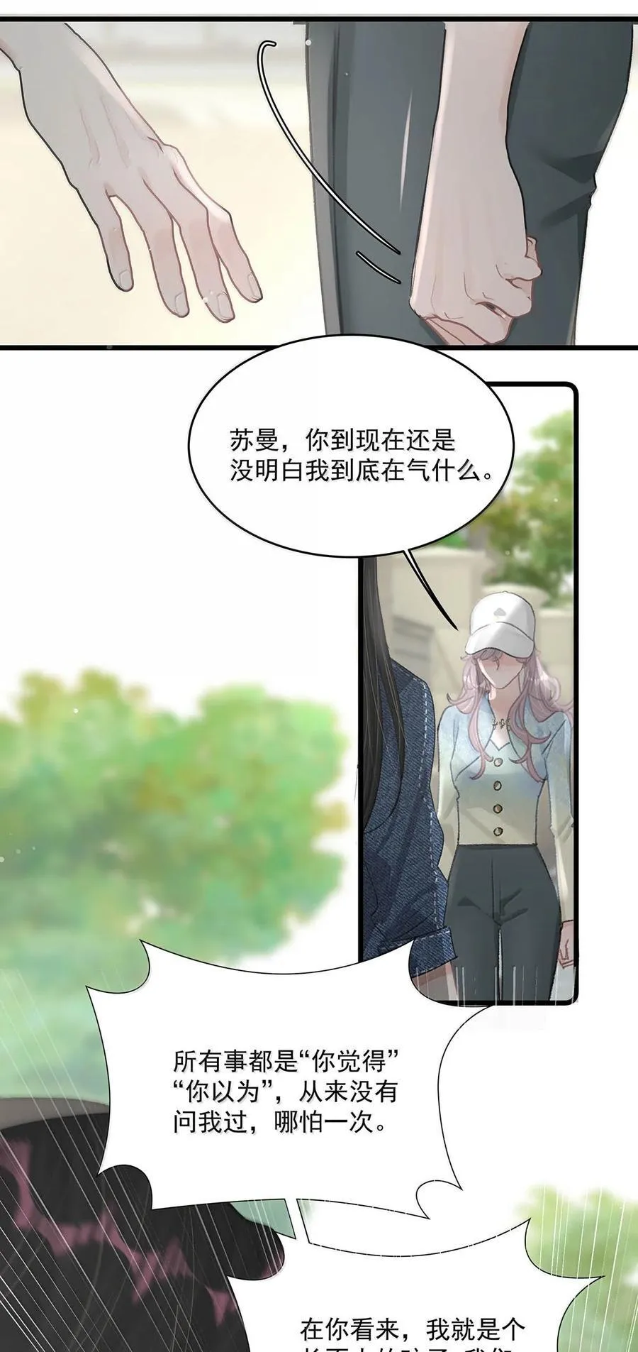 070 苏曼，我们暂时各归其位吧。29