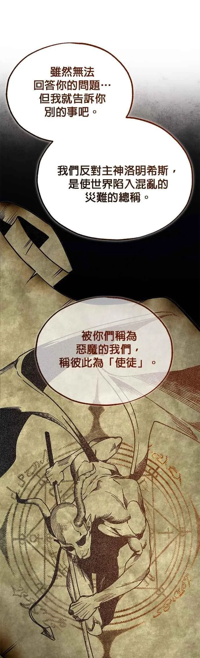 第113话 使徒35