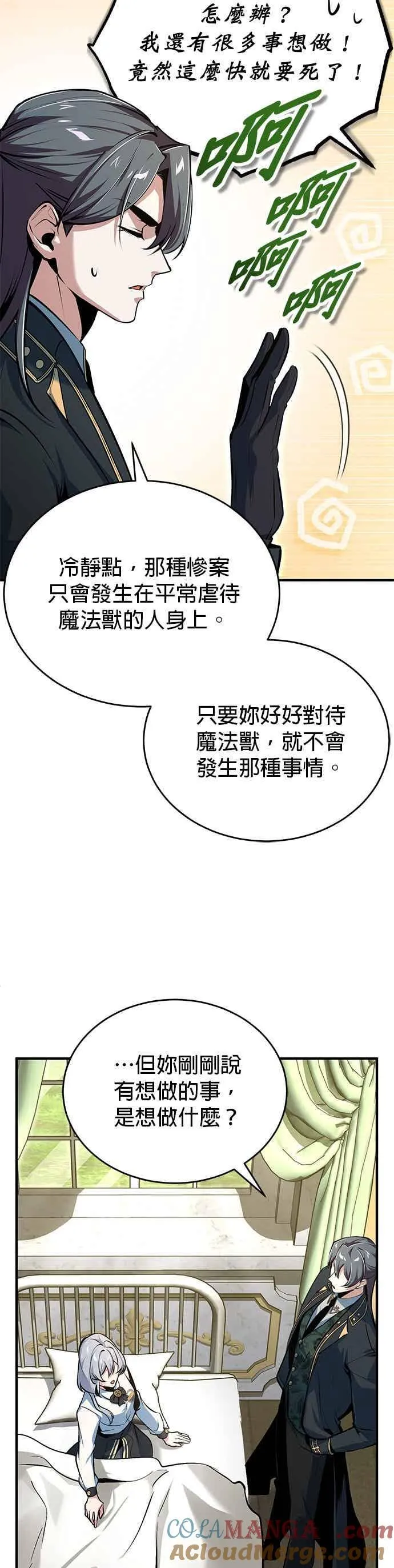 第119话 无属性魔力9