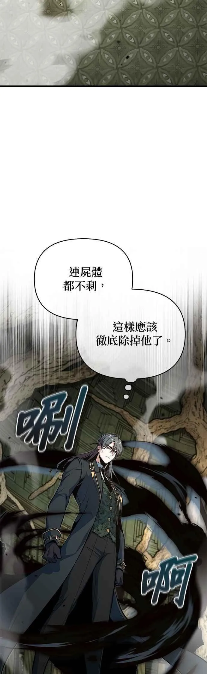第111话 圣女的残骸1