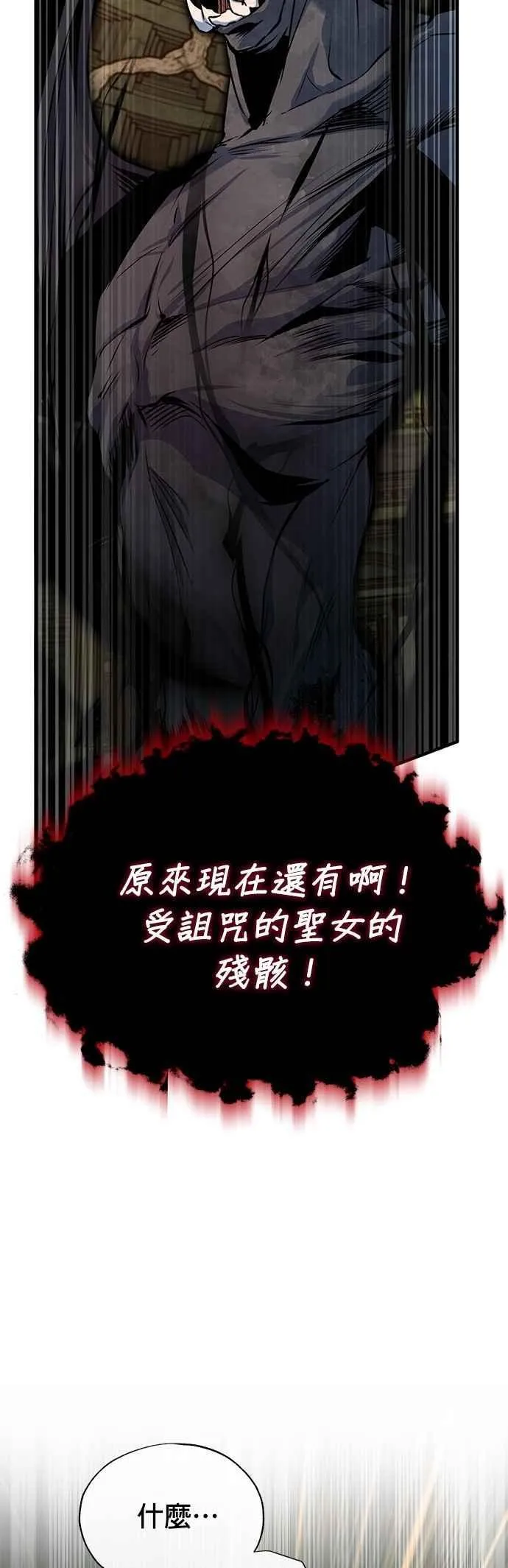 第111话 圣女的残骸28