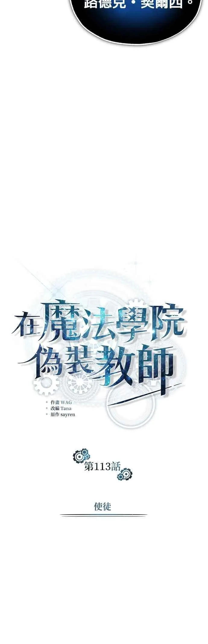 第113话 使徒19