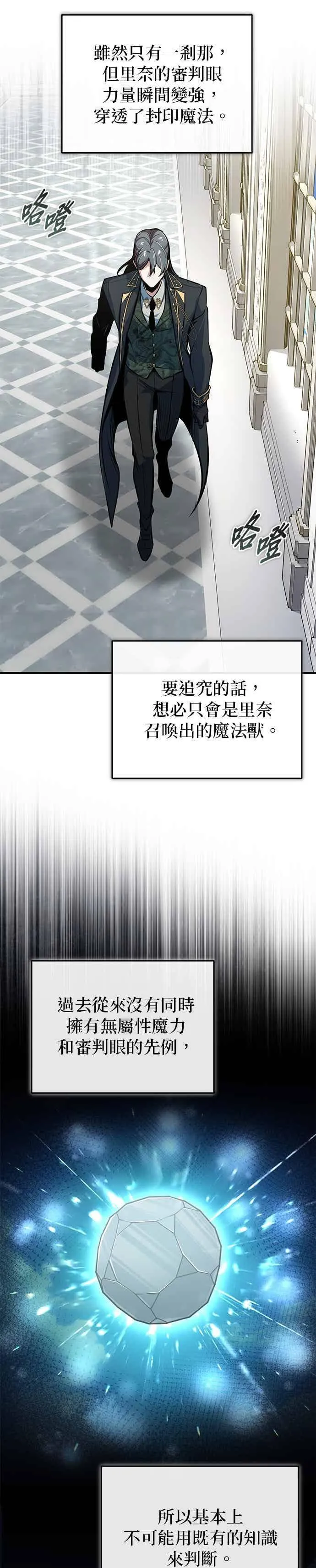 第119话 无属性魔力14