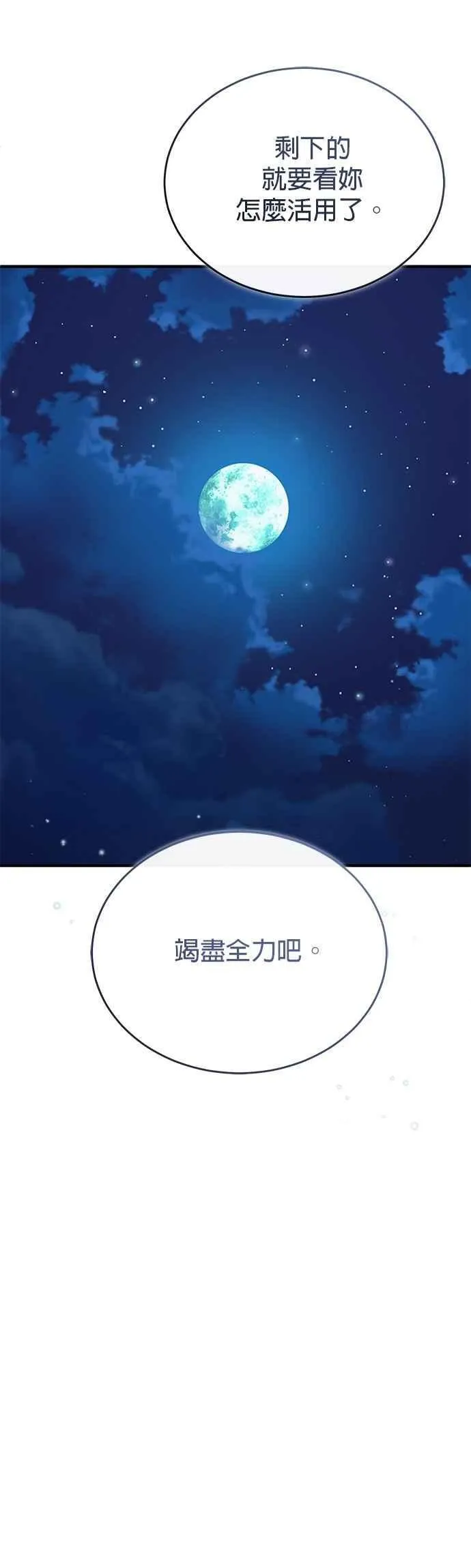 第114话 月夜中的散步20