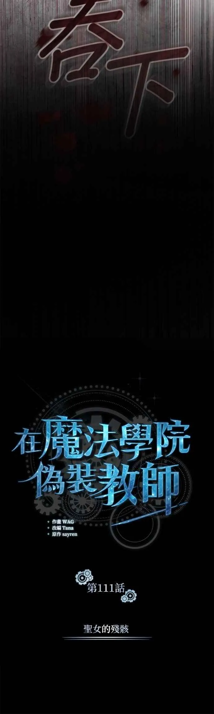 第111话 圣女的残骸44