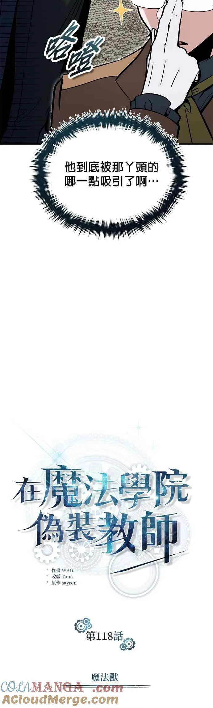 第118话 魔法兽30