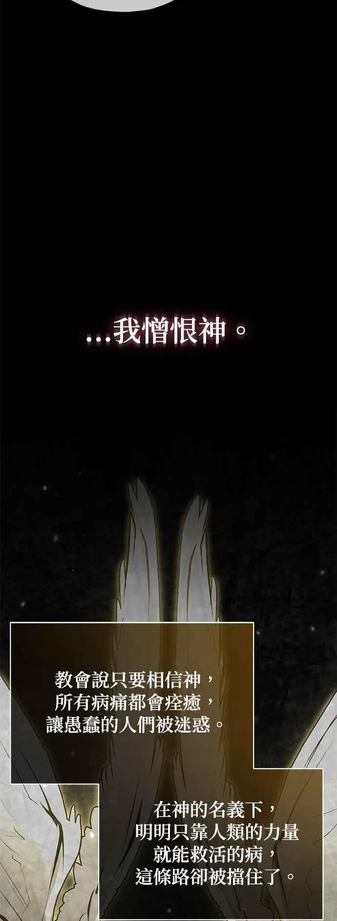 第111话 圣女的残骸11