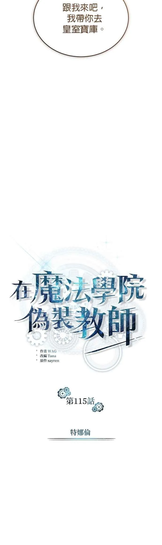 第115话 特娜伦20
