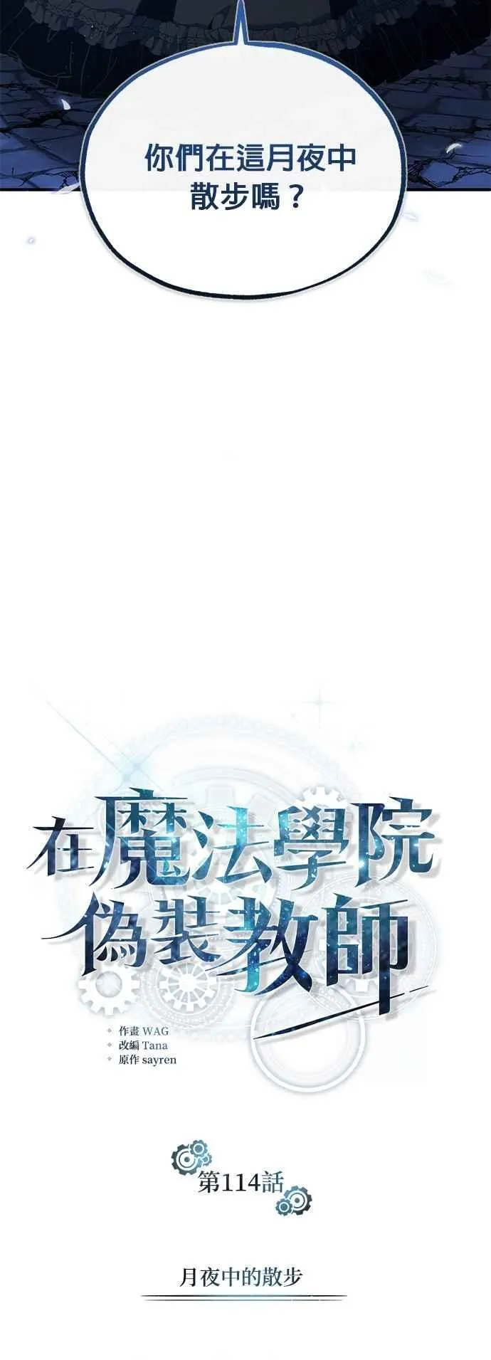 第114话 月夜中的散步26