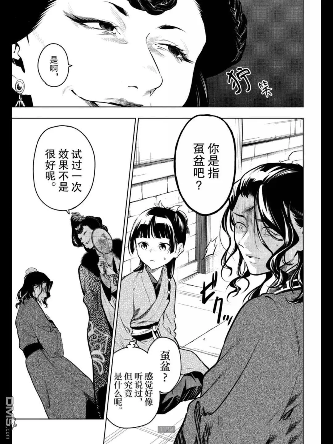 第79.5话10