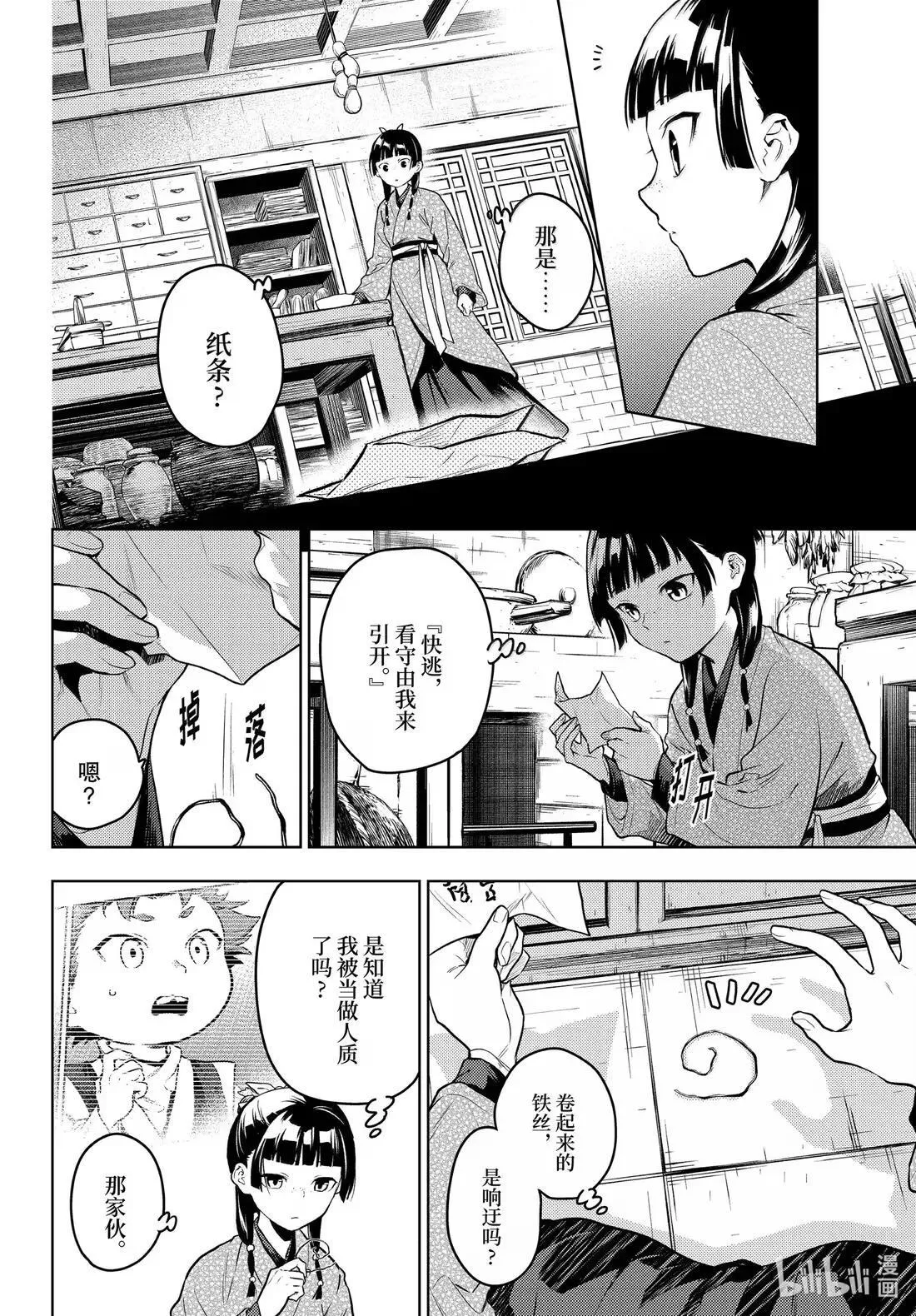 79 虿盆（前篇）11