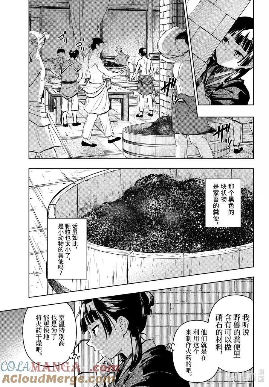 80 火铳（前篇）12