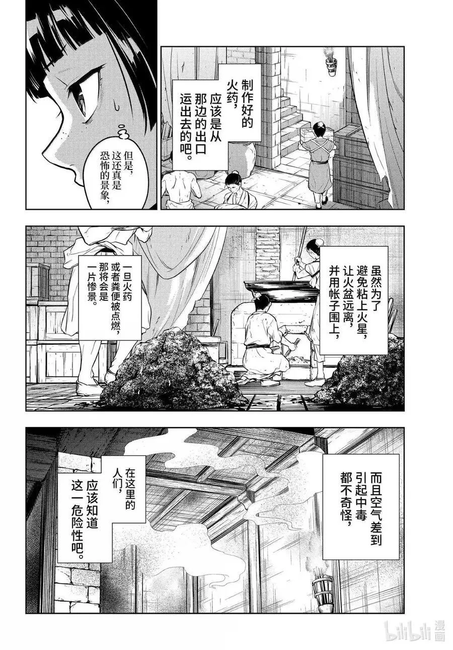 80 火铳（前篇）13
