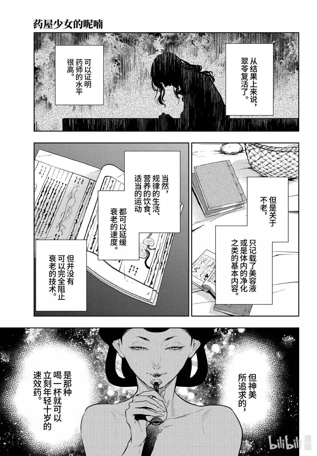 79 虿盆（前篇）8