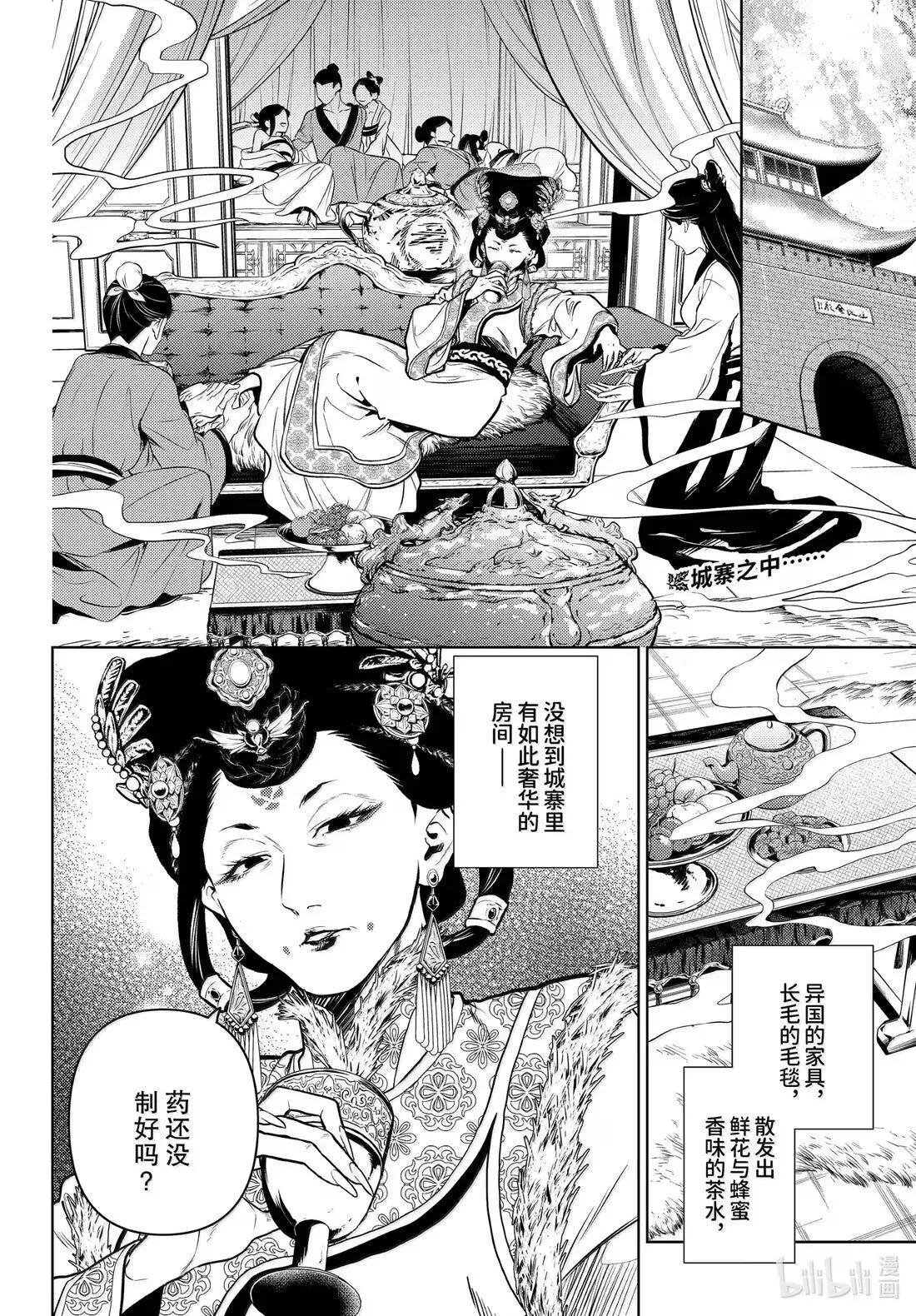 79 虿盆（前篇）1