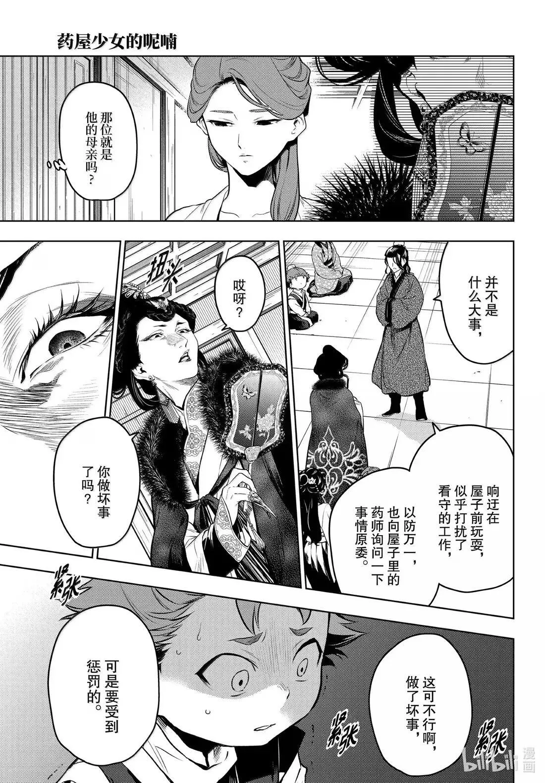 79 虿盆（前篇）16