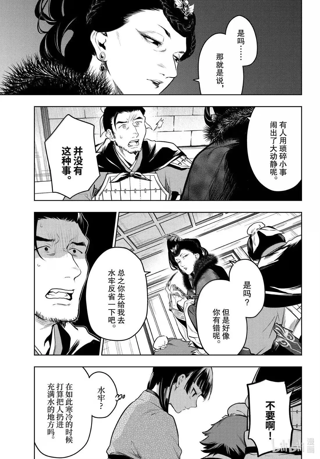 79 虿盆（前篇）18