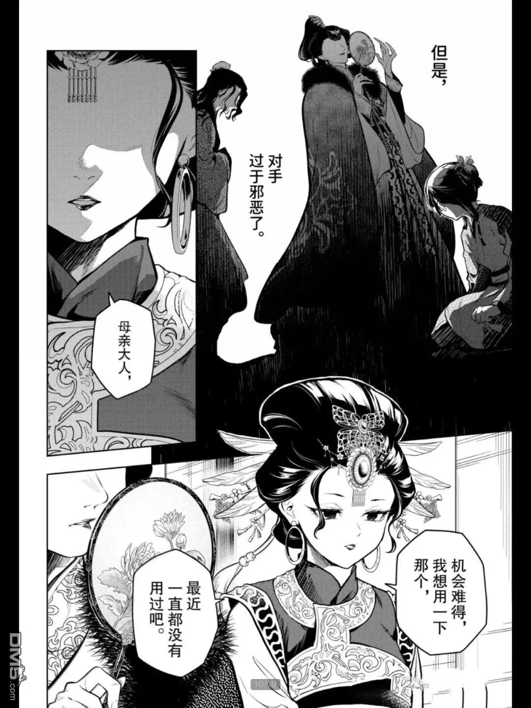 第79.5话9
